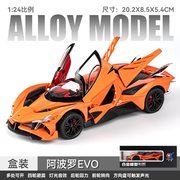 1:24阿波罗EVO（泡沫盒）