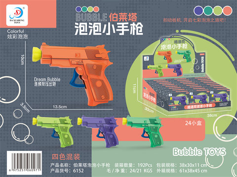 MiniInertiaBerettaBubblePistolToy(Mixed4Colors)