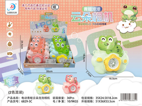 Electric frog cloud bubble camera