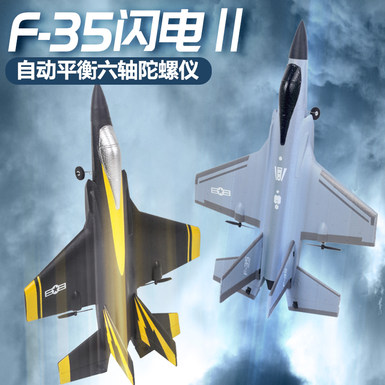 Flying Bear FX935 three-channel lightning F35 fighter remote control glider RC remote control aircraft toy