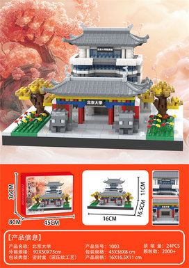 Peking University Building Block Toys Educational Toys