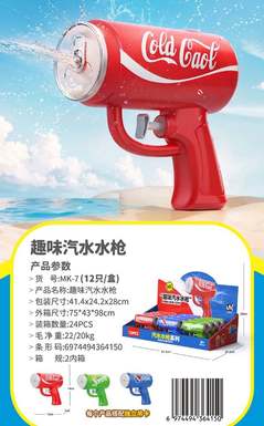 Fun soda water gun summer toys wholesale source factory