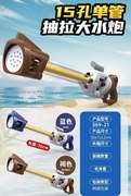 15孔抽拉水炮（单管55CM）夏日水枪玩具批发源头工厂