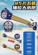45孔抽拉水炮（5管65CM）夏日玩具批发