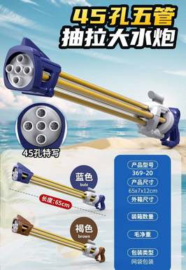 45-hole extraction water cannon (5 tubes 65CM) summer toys wholesale