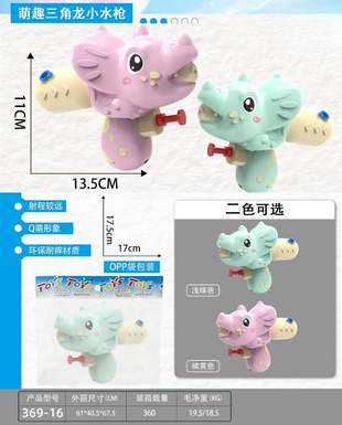 Cute Triceratops small water gun