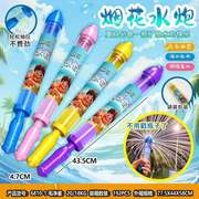 烟花水炮4CM直径夏日玩具批发源头厂家