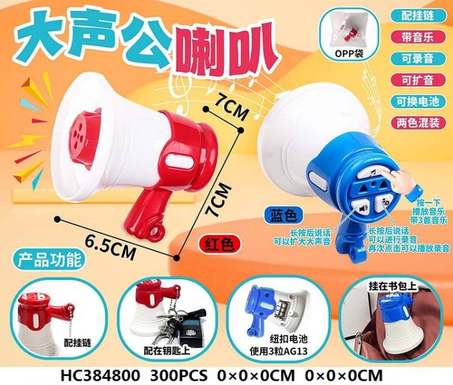 Louder loudspeaker, Internet celebrity cute toys wholesale source manufacturer