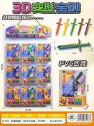 3D变形宝剑新品变形玩具批发厂家