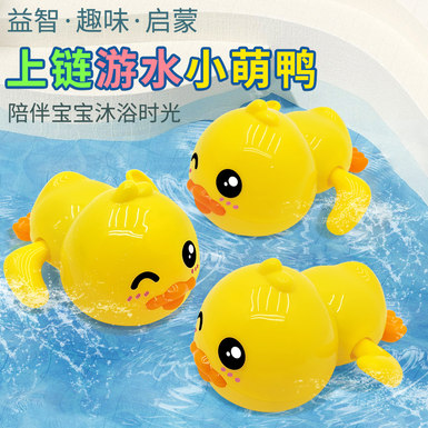Children's bathing and splashing toys on chain swimming little yellow duck
