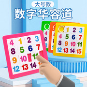 大号数字华容道
