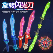 电动灯光音乐旋转闪光刀剑