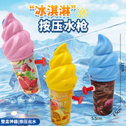 冰淇淋水枪