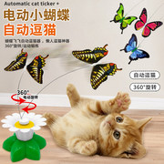 电动绕花蝴蝶逗猫玩具宠物物流