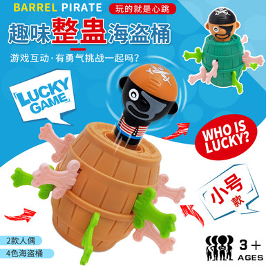 Trick pirate barrel board game toy