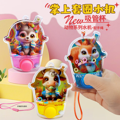 Straw cup animal water machine set circle game water machine