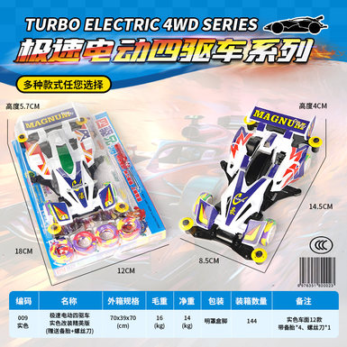 Extreme speed electric four-wheel drive full-color modified elite version (free spare tire + screwdriver)