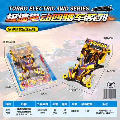 Extreme speed electric four-wheel drive electroplated and modified elite version (free spare tire + screwdriver)