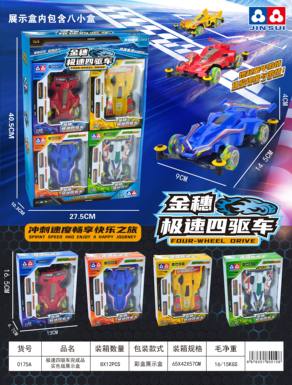 Fast four-wheel drive completed product real-color display box