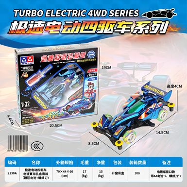 Extreme speed electric four-wheel drive plating luxury gift box set (complimentary battery + screwdriver)