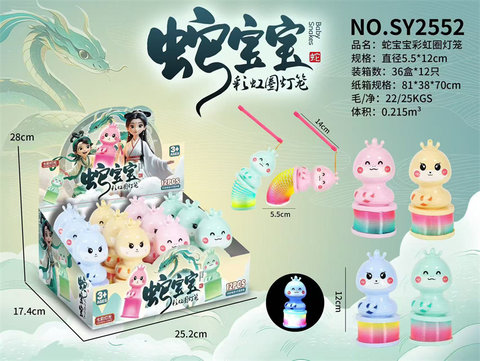 SnakeBabyRainbowRingLanternEducationalToy