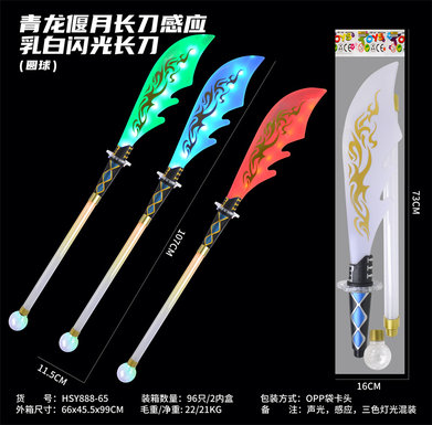 Qinglong Yanyue Long Blade Sensing Milk White Flash Long Blade (Round Ball)