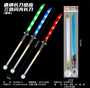 唐横刀感应三色闪光长刀（圆球）