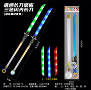 唐横长刀感应三色闪光长刀（圆环圆球套装）