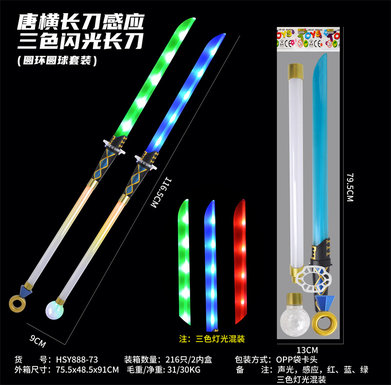 Tang Heng Long Knife Induction Tri color Flash Long Knife (Circular Ball Set)