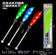 闪光大长刀感应三色闪光刀（圆球）
