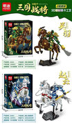 欣乐儿三国战将积木，2款混装乐高积木玩具