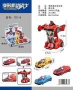 欣乐儿惯性撞击变形车玩具