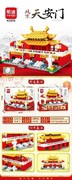 欣乐儿北京天安门乐高积木玩具