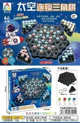 欣乐儿益智连锁三角棋游戏棋玩具