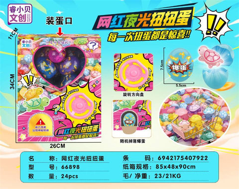 Xinle online celebrities shining at night twisting eggs (including 10 eggs) surprise box toys