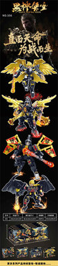 Xinle 'er Black God Wukong Mecha Lego Building Toy