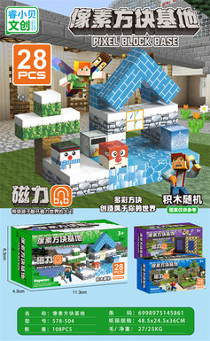 Xinle Pixel Box Base (28PCS) Educational Magnetic Toy