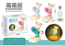 欣乐儿萌萌熊灯光手机支架玩具