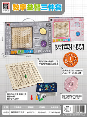 XinleErDigitalPuzzleThreePieceSet,TwoColorMixedPuzzleGameChessToy