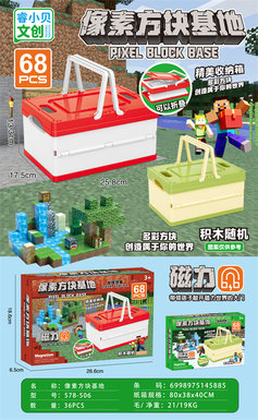 Xinle'erPixelBlockBase(68PCS)PuzzleMagneticToys