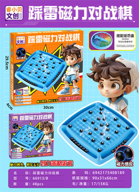 Xinle'erThunderSteppingMagneticBattleChessPuzzleBoardGameToy