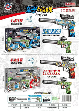 XinLeErGlockWaterBulletGun,TwoMixedToys