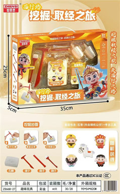 Xinle'er'sJourneyofDiggingandLearningClassicsPuzzleToy