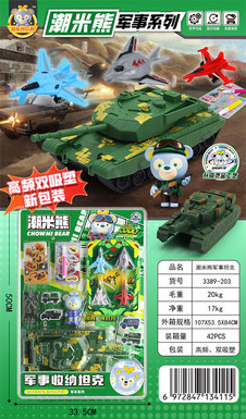 Xinle'erTrendyRiceBearMilitaryStorageTankToy