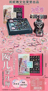 欣乐儿DIY高颜值珠宝盒过家家饰品玩具