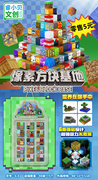 欣乐儿像素方块基地(一板60粒)益智魔方玩具