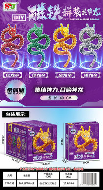 XinleErMetalEditionMagnetAssembledJointDragon(10SmallBoxes)DisassemblyandAssemblyToy