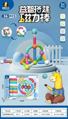 Xinle'erpuzzlebuildingmagneticstick36PCSpuzzlemagnetictoys