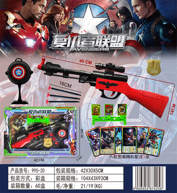 XinleErAvengersshootinggamesoftbulletguntoy