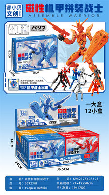 Xinle'erMagneticMechAssembledWarriorToy